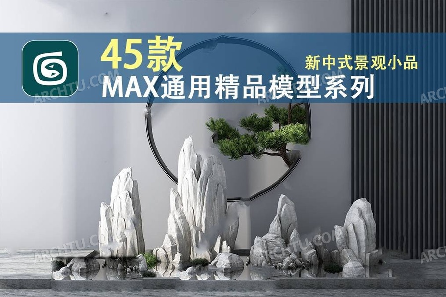 [lumion]45套3DMAX高精度植物模型合集-园林景观小品3D模型合集