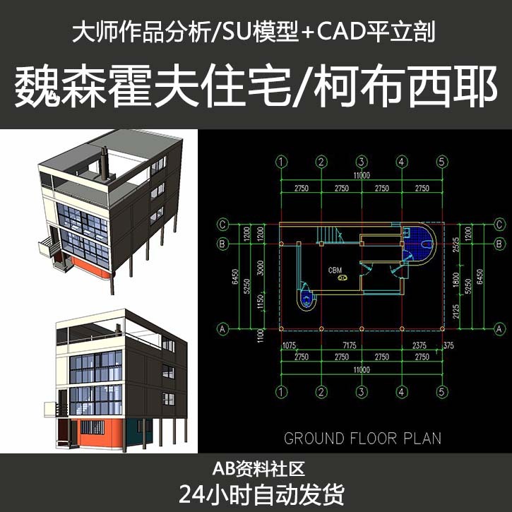 【魏森霍夫住宅CAD+SU】柯布西耶Weissenhof商业别墅Su模型