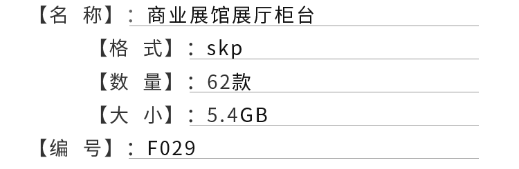 SU商业展览展厅柜台设计效果图展馆特装搭建SU模型草图模型sk-景观建筑资源