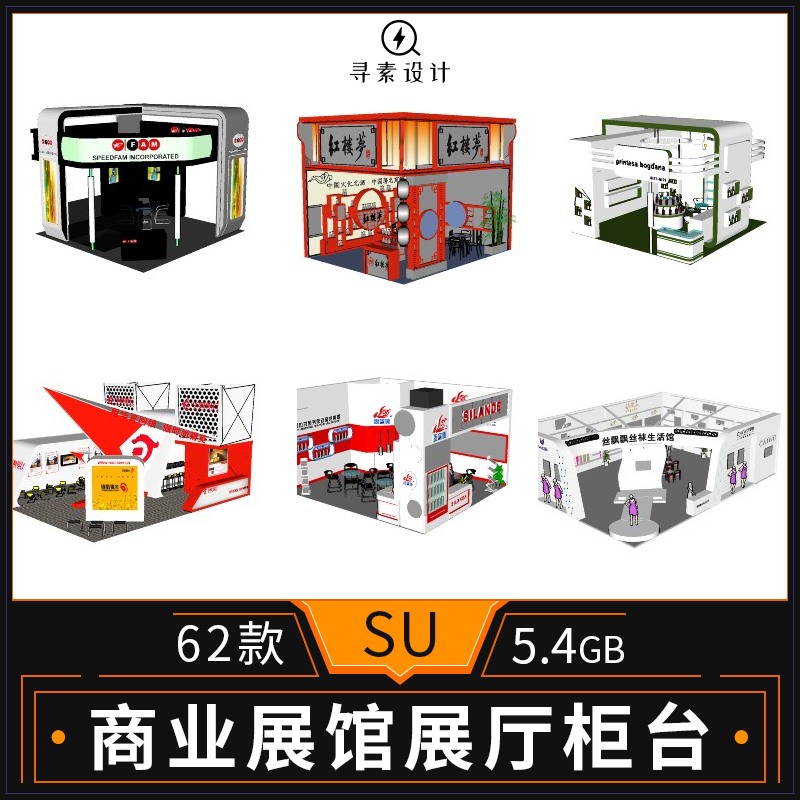 SU商业展览展厅柜台设计效果图展馆特装搭建SU模型草图模型sk-景观建筑资源