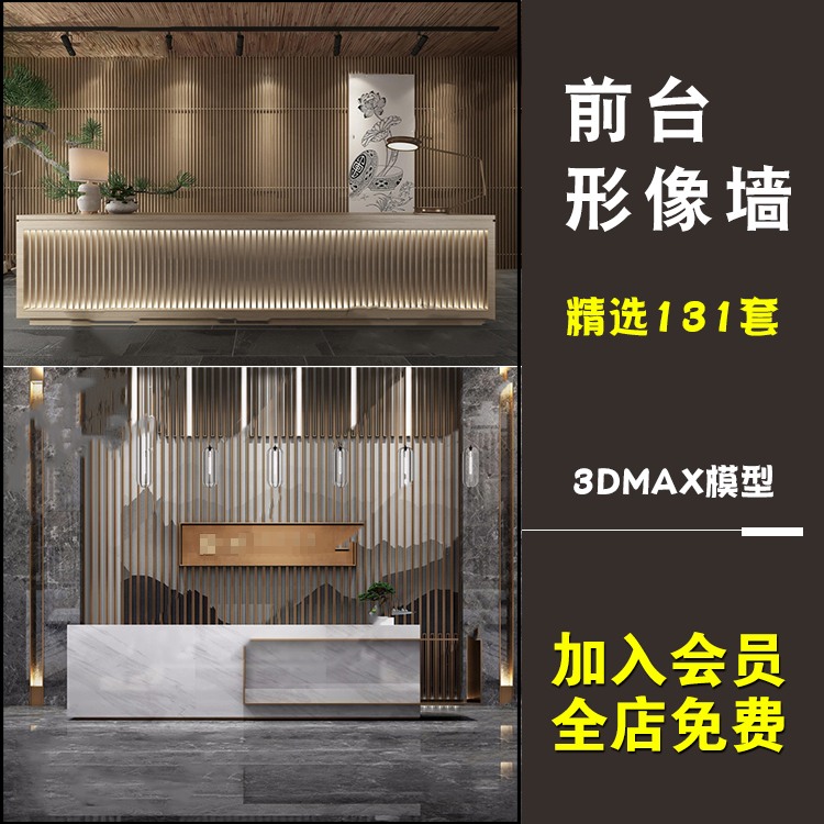 前台接待3dmax素材室内工装会所创意办公大厅大堂服务-景观建筑资源