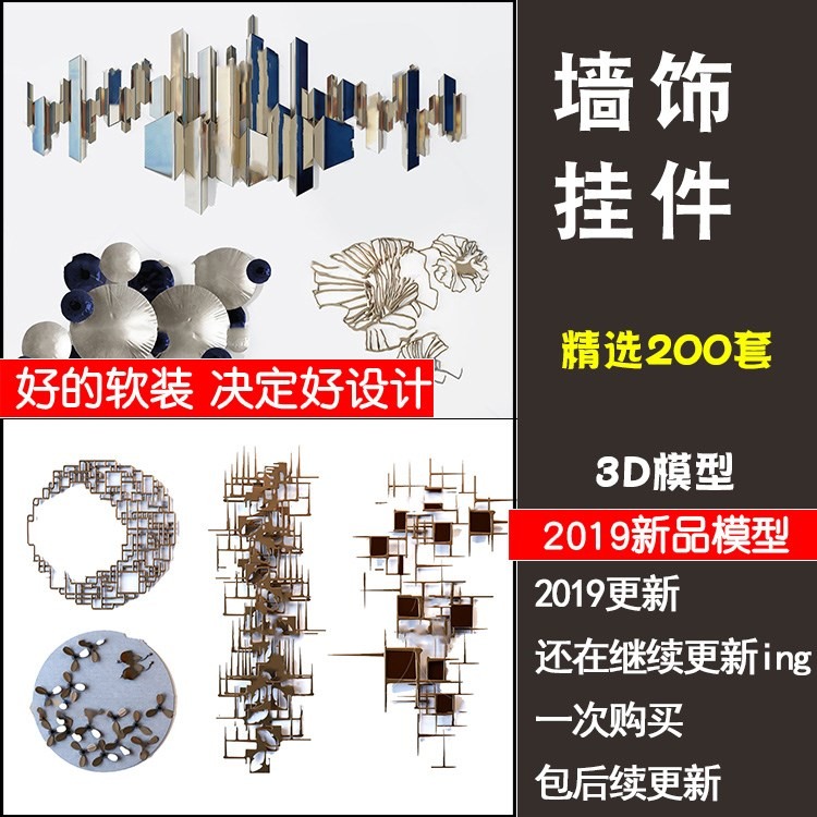 墙面挂饰2019精品墙饰配饰室内装饰品3D模型3dmax单体模-景观建筑资源