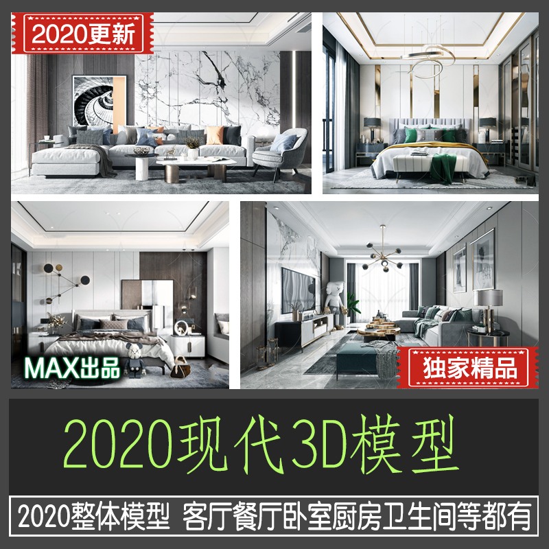 现代风简约3d模型家装室内设计素材客厅餐厅卧室3dmax模-景观建筑资源