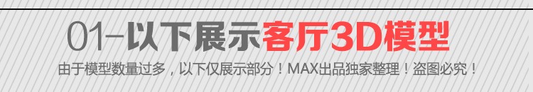 现代风简约3d模型家装室内设计素材客厅餐厅卧室3dmax模-景观建筑资源