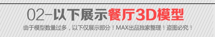 现代风简约3d模型家装室内设计素材客厅餐厅卧室3dmax模-景观建筑资源