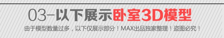 现代风简约3d模型家装室内设计素材客厅餐厅卧室3dmax模-景观建筑资源