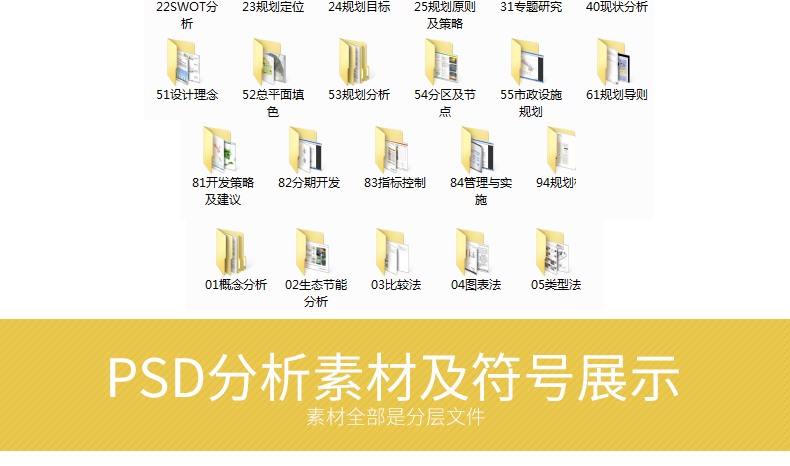 室外园林景观PSD分析图符号素材景观建筑城市规划设计特色旅游规划-景观建筑资源