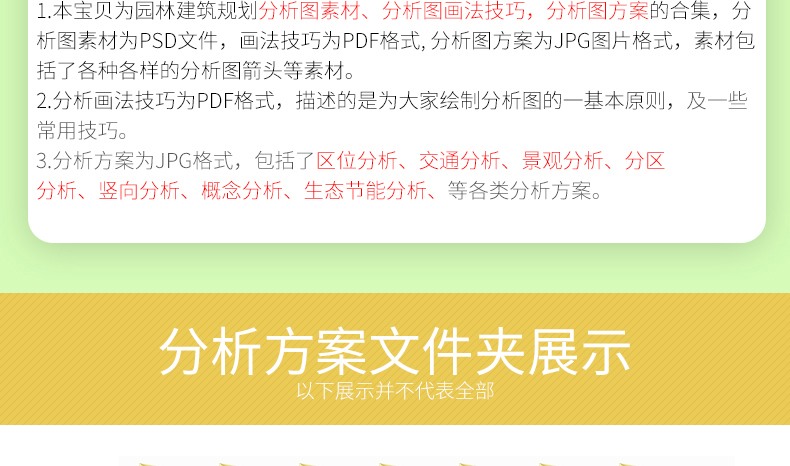 室外园林景观PSD分析图符号素材景观建筑城市规划设计特色旅游规划-景观建筑资源