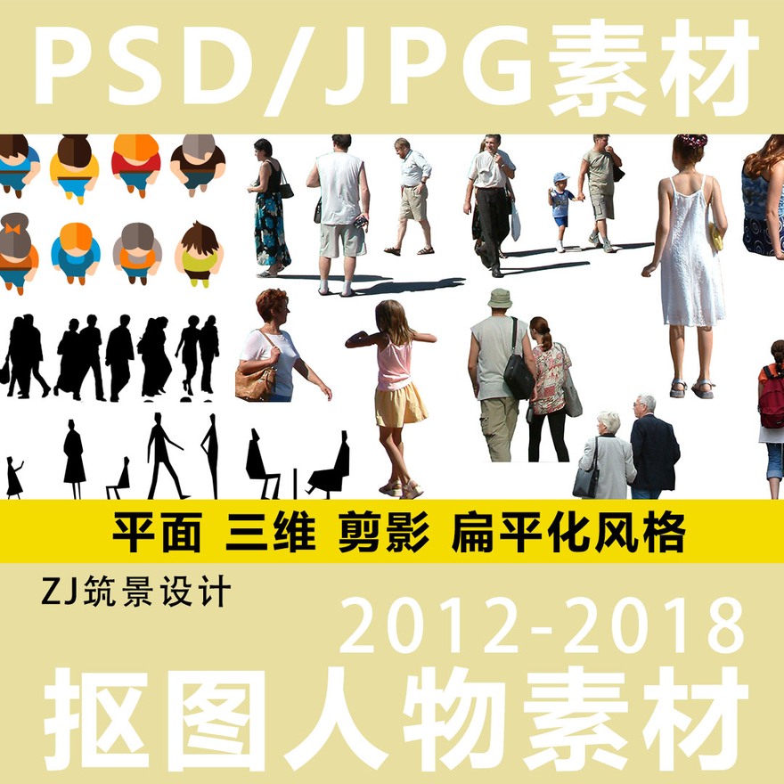 建筑景观规划竞赛资料集外国各国抠图参与者物素材psd模板-景观建筑资源