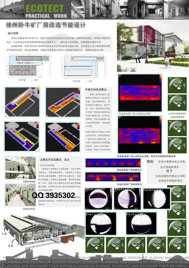 Ecotect建筑节能绿色分析改造节能设计高清原图22张参考