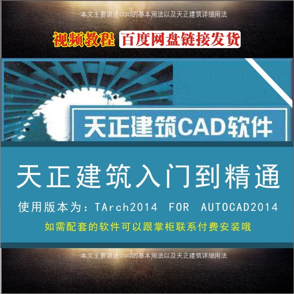 天正CAD建筑软件2018基础入门到精通设计住宅楼施工图视-景观建筑资源