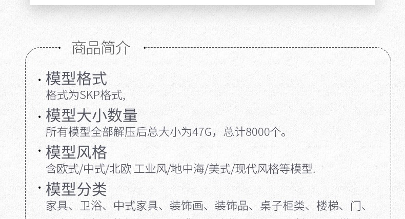 SU模型草图模型模型素材库家装工装室内设计SU单体欧式美式中式Sk-景观建筑资源