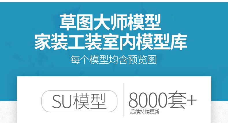 SU模型草图模型模型素材库家装工装室内设计SU单体欧式美式中式Sk-景观建筑资源