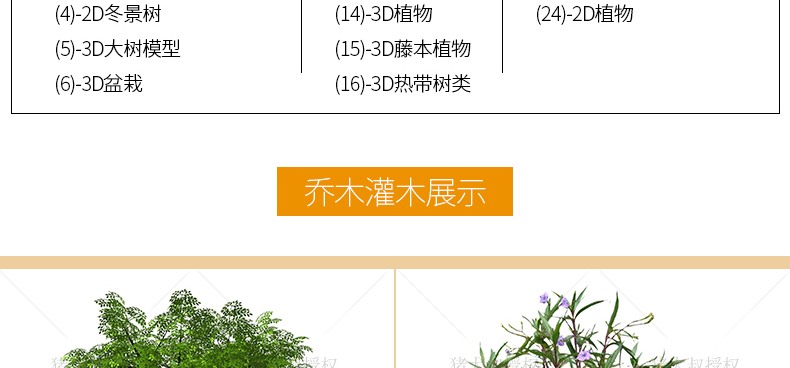 SU模型草图模型模型SU园林景观植物花草树木灌木Sketchup凉亭2D-景观建筑资源