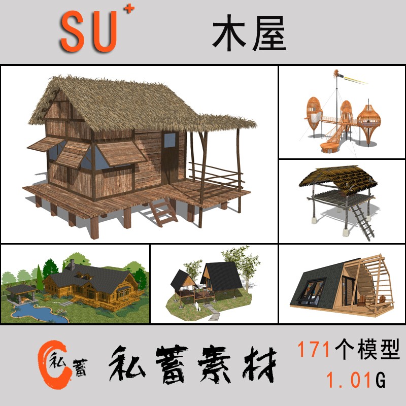 SUSU模型草图模型木屋茅草屋园林景观乡村休闲屋商业别墅sketchup-景观建筑资源