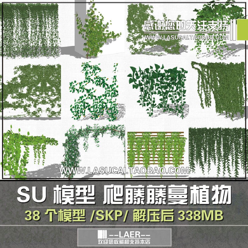 藤本绿植植物SU模型爬藤藤蔓攀爬植物垂吊绿墙sketchup组-景观建筑资源