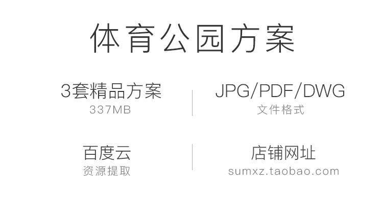 体育运动公园景观整体方案设计园林建筑效果鸟瞰景观平立-景观建筑资源