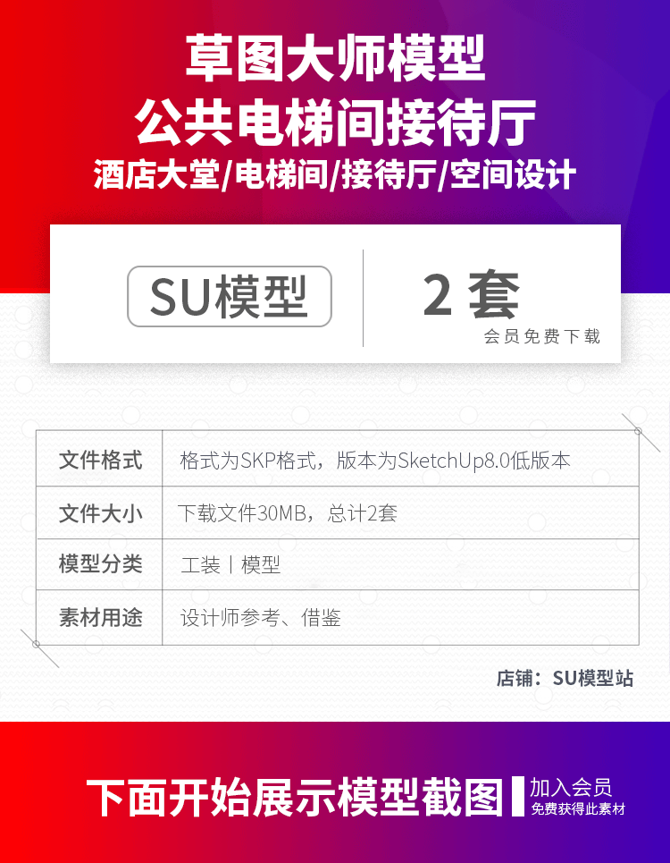 SU模型草图模型商业办公酒店大堂电梯接待厅等待处建筑景观设计S-景观建筑资源