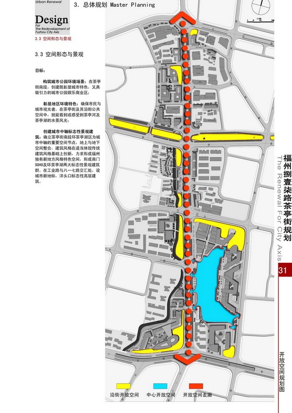 城市规划设计更新旧城改造案例规划设计文本旧改方案设计文本-景观建筑资源