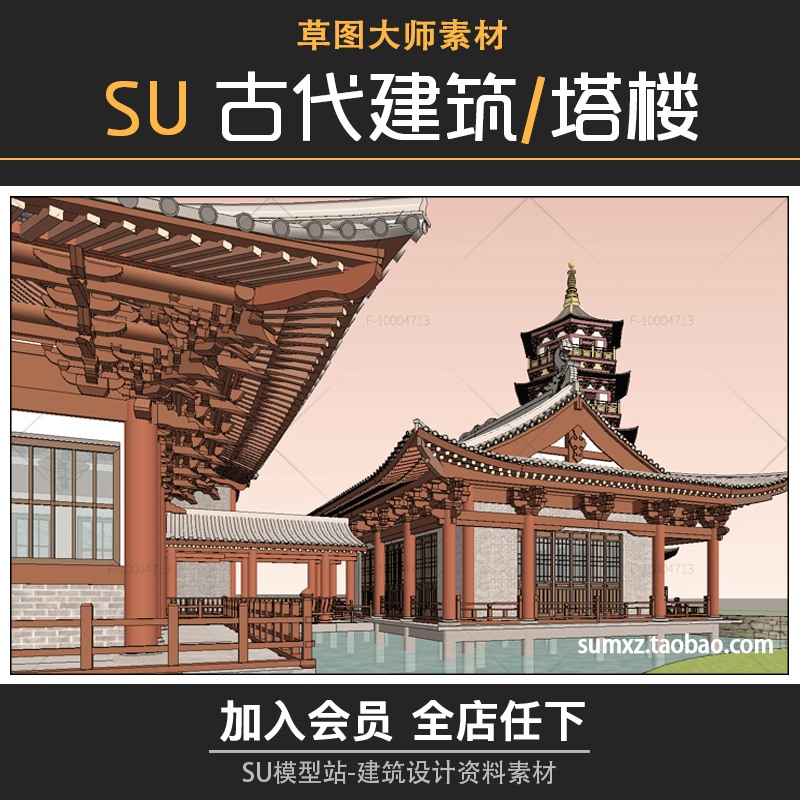 SU模型草图模型古代建筑细节古建筑塔楼庭院设计水池SU模型