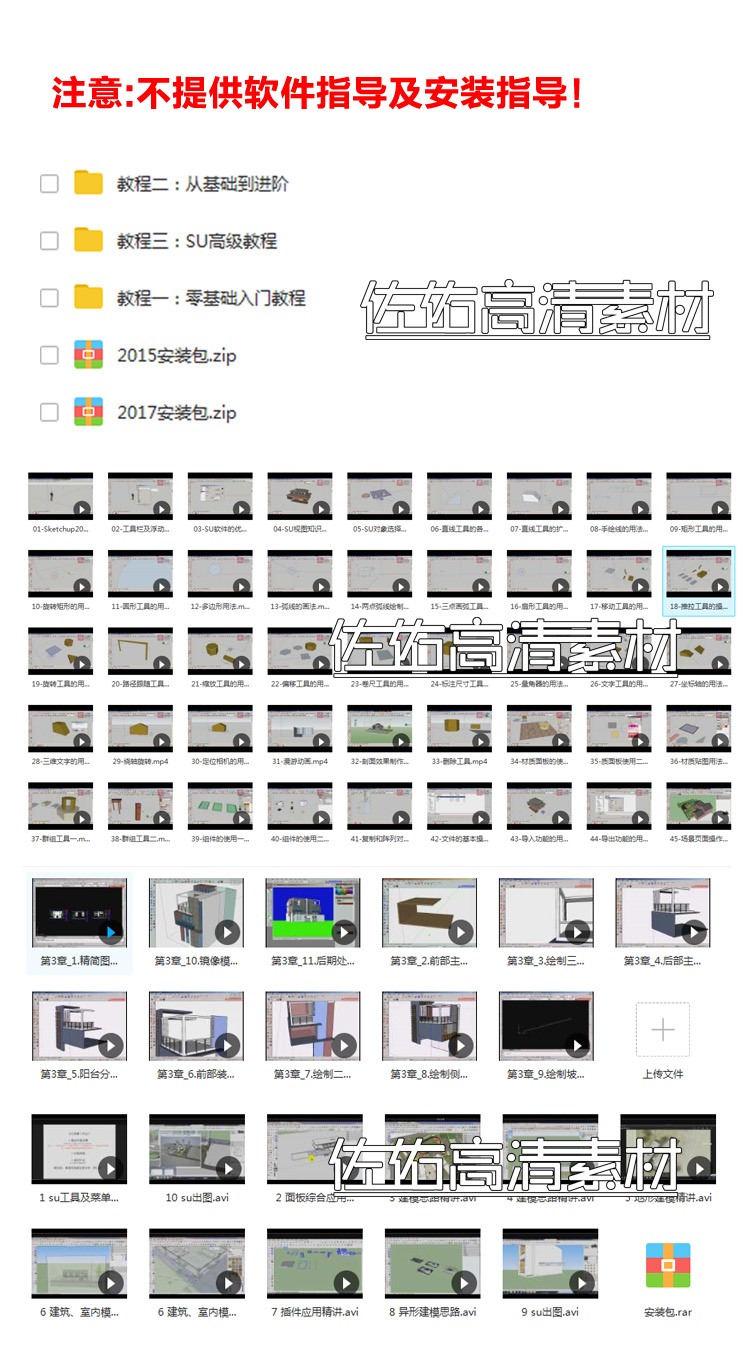 SketchupSU模型草图模型软件SU零基础建筑建模中文教学视频教程