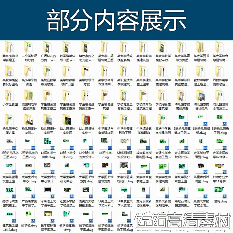 幼儿园小学中学大学教学楼宿舍等学校建筑CAD方案施工-景观建筑资源