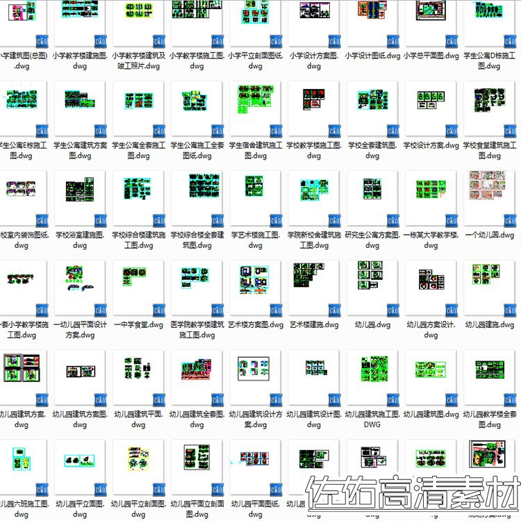 幼儿园小学中学大学教学楼宿舍等学校建筑CAD方案施工-景观建筑资源