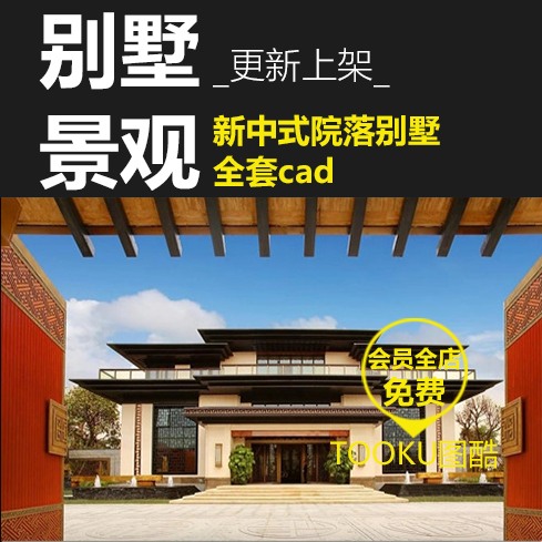 新中式风格院落商业别墅景观cad全套施工图门楼、景墙cad天正厦门