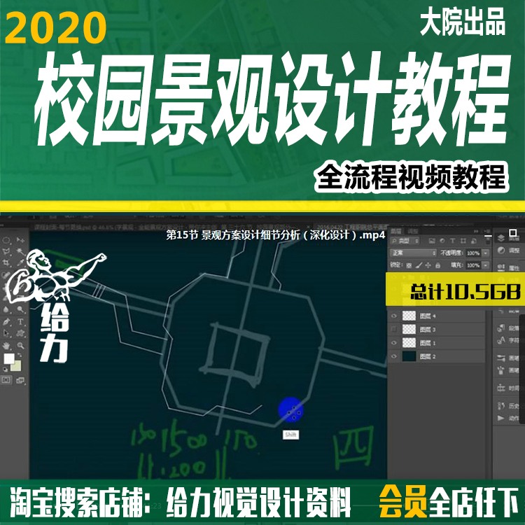 校园景观设计全流程实操详解视频教程案例学校景观设-景观建筑资源