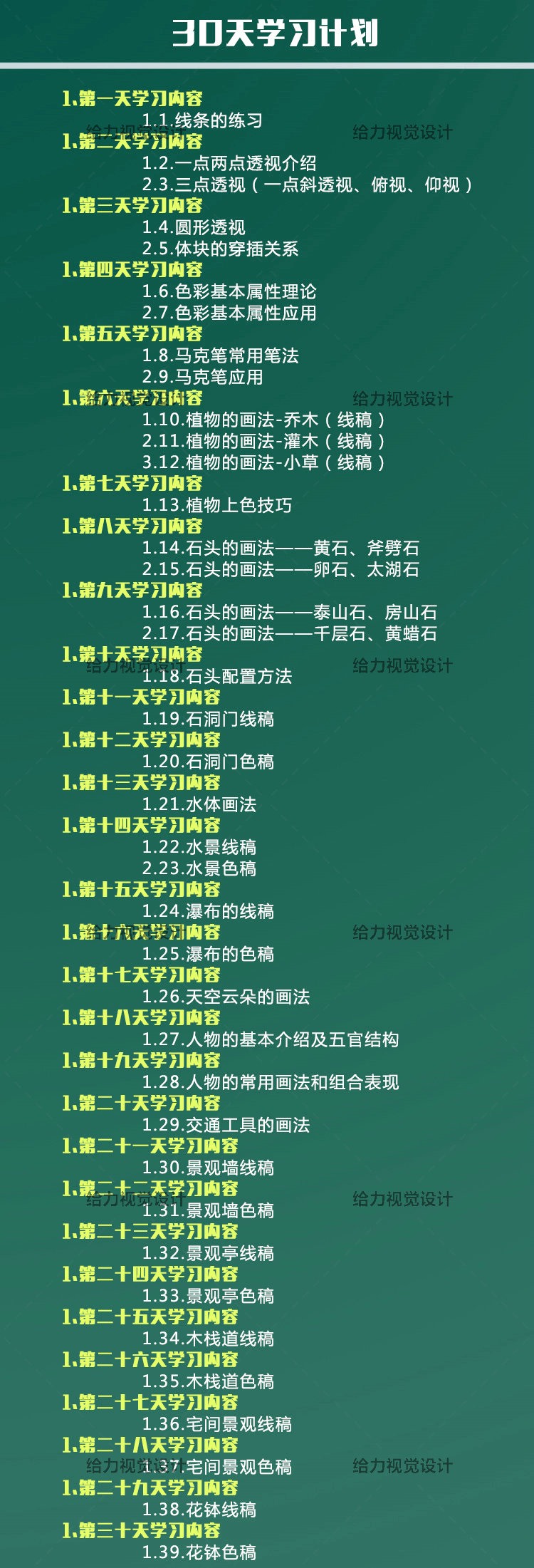 园林景观手绘快速表现30天视频教程基础+表现下线稿色-景观建筑资源