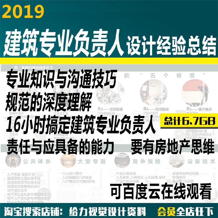 建筑专业负责参与者规范理解责任能力房地产思维沟通技巧-景观建筑资源