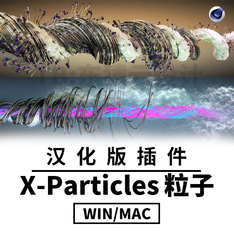 c4d粒子插件xparticles插件汉化版高级粒子插件c4d插件-景观建筑资源