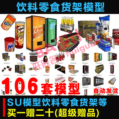 商场超市货架展柜货物商品零食饮料冷藏冰箱冷柜草图-景观建筑资源