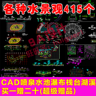 喷泉水池池壁跌水瀑布园桥汀步驳岸栈台风水球水榭CAD-景观建筑资源