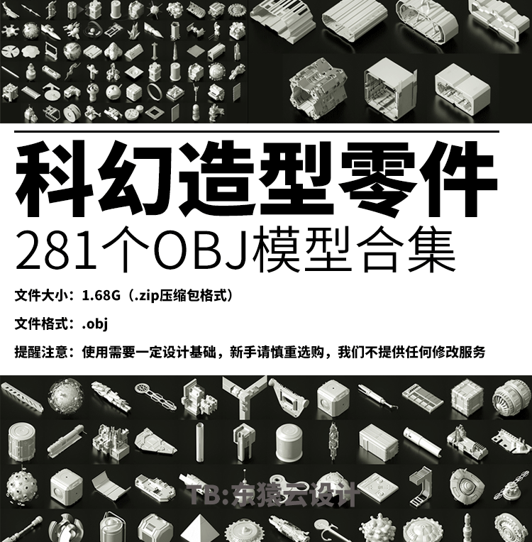 科幻机械3d模型参与者物零部件工业零件3d模型设计资源素材-景观建筑资源