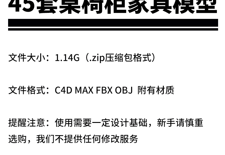 c4d室内桌子椅子柜子模型3dmaxfbxobjc4d模型现代风家具3d-景观建筑资源