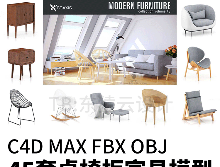 c4d室内桌子椅子柜子模型3dmaxfbxobjc4d模型现代风家具3d-景观建筑资源