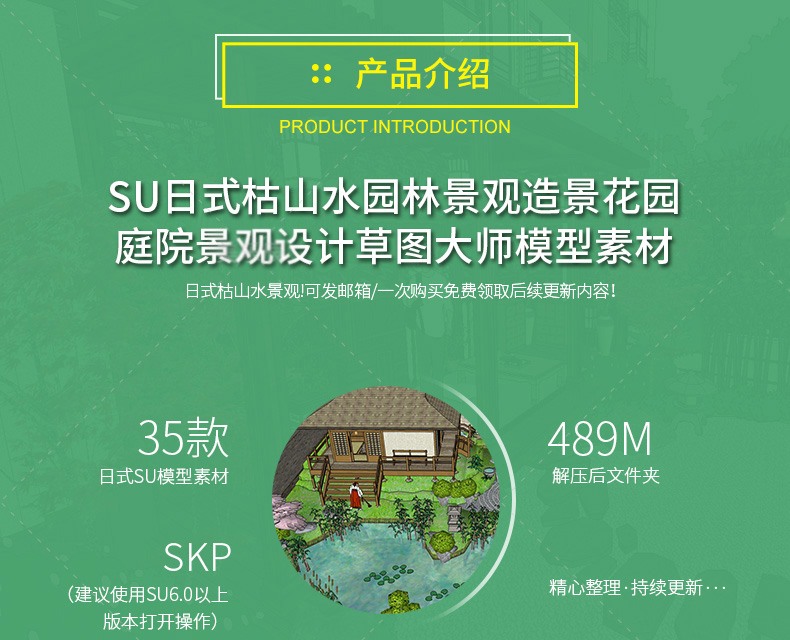 日式枯山水庭院景观SU模型花园游览观光茶几园林景造设计SK-景观建筑资源