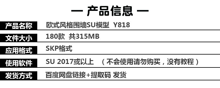 现代风欧式美式风格围墙SU模型新古典风英法式小区围栏SKP格-景观建筑资源