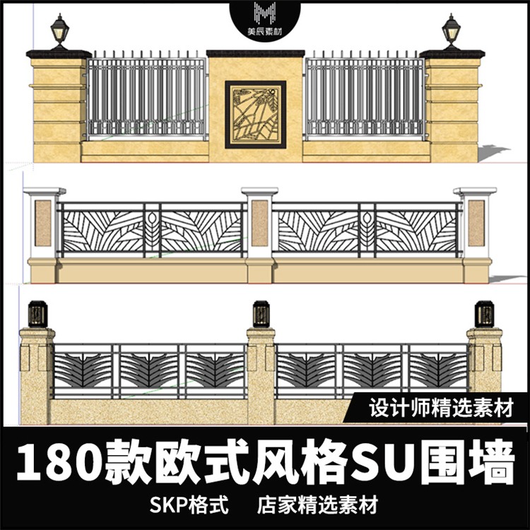 现代风欧式美式风格围墙SU模型新古典风英法式小区围栏SKP格-景观建筑资源