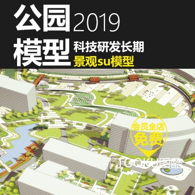 公园景观景观科技办公研发厂区方案设计su模型素材草图大-景观建筑资源