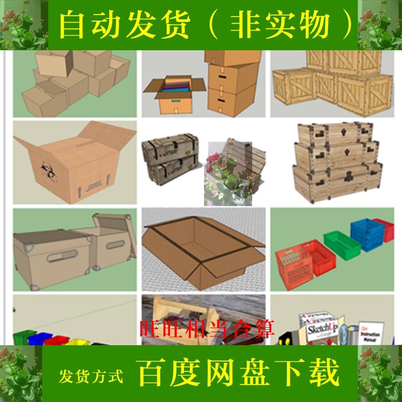 货物运输箱木箱纸箱工具箱塑料箱杂物箱收纳箱箱子草-景观建筑资源