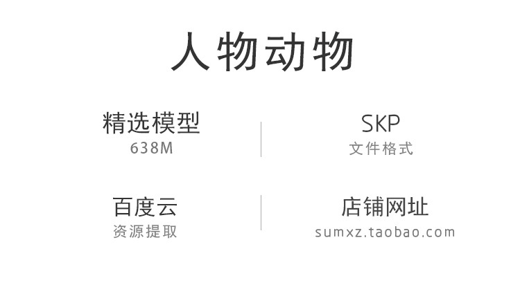 室内外老参与者小孩参与者物宠物动物猫狗鱼鸟SU模型草图模型su精品-景观建筑资源