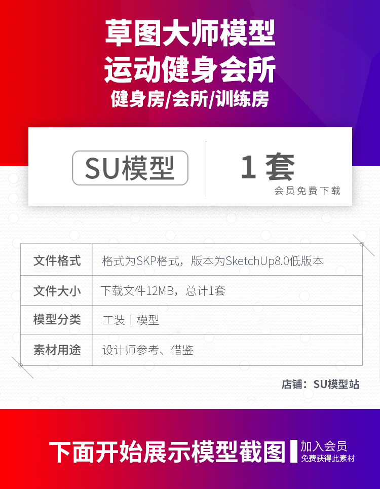 SU模型草图模型运动场健身房馆会所器材器械构件设计SU场景-景观建筑资源