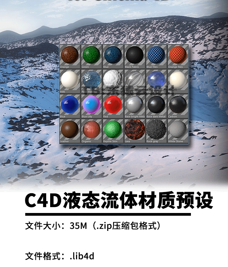 C4D材质液态材质流体材质预设白雪水面流体肌理液态