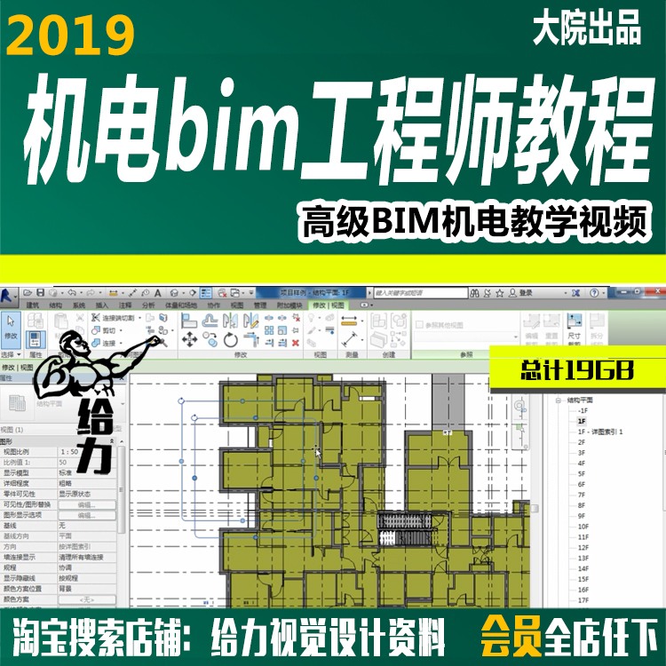 机电bim工程师RevitMEP管线综合实践应用Navisworks教程视频