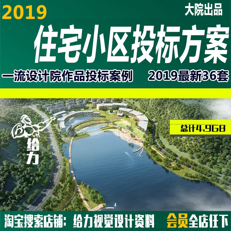 年住宅建筑设计小区规划投标新方案文本高层住宅豪宅多层-景观建筑资源