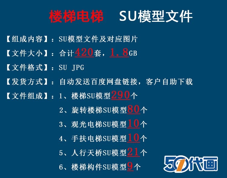 旋转楼梯SU模型合集扶手螺旋楼梯中式欧式美式现代风电梯扶-景观建筑资源