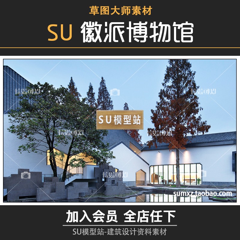 SU模型草图模型博物馆建筑方案徽派文化休闲创意馆SU模型平立面分析-景观建筑资源