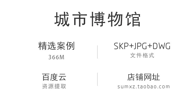 城市规划设计文化休闲创意馆建筑方案中式展馆展厅博物馆规划设计SU模型